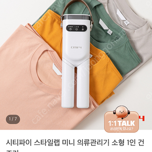 시티파이 스타일랩 미니 스타일러 65000원 (택배 무료배송)