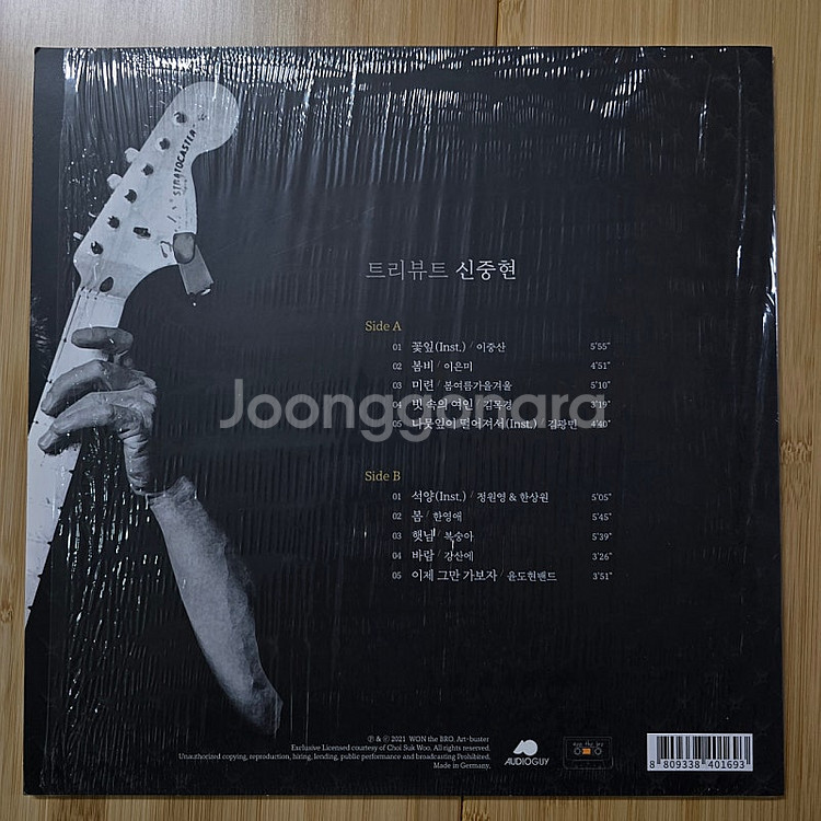 LP 레코드 트리뷰트 신중현--1