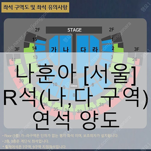 [나훈아 서울 콘서트] 토,일 R석 명당 연석 양도합니다!! [서울] 나훈아 ‘2024 고마웠습니다-라스트 콘서트(LAST CONCERT)’