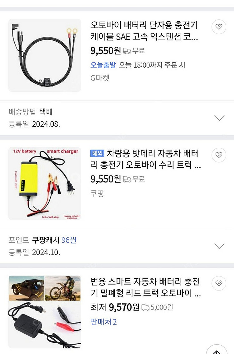 바이크 배터리충전기 충전되면 정지기능 & 자동차 오토바...--3