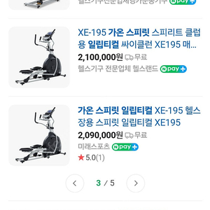 스피릿 일립티컬 XE295 판매해요