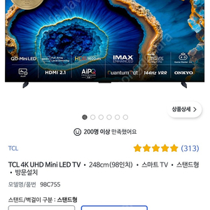 TCL 4K UHD Mini LED TV 248cm 98인치 스탠드 새제품