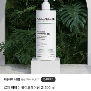 [미개봉 새상품] 르제 바바수 하이드레이팅겔 500ml 고보습 바바수젤 leze