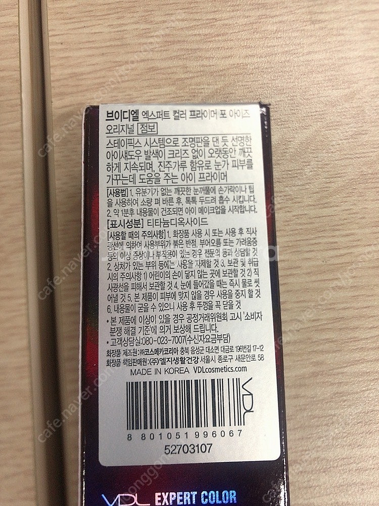 VDL 아이 프라이머 오리지널 점보사이즈 13g--2
