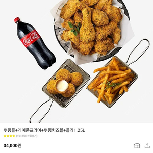 BHC 34000원쿠폰 팝니다. 뿌링클+뿌링치즈볼+케이준프라이+콜라