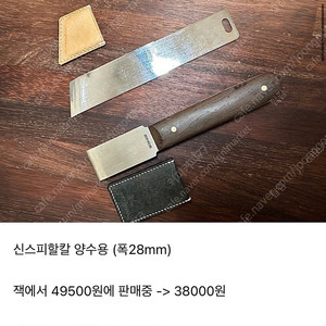 가죽공예 도구 팔로산토, 에이미로크, 린카블레