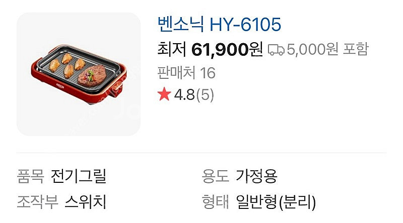 벤소닉 전기 그릴(레드) HY-6105--1