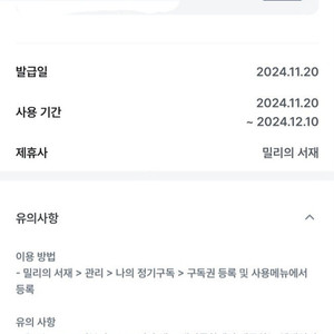 밀리의서재1개월권