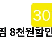 두찜 8000원 할인권 1000원 판매중