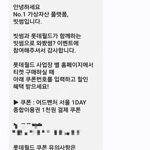 빗썸 서울 롯데월드 천원 쿠폰