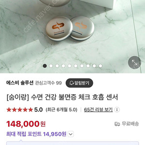 숨이랑 호흡체크 건강용품