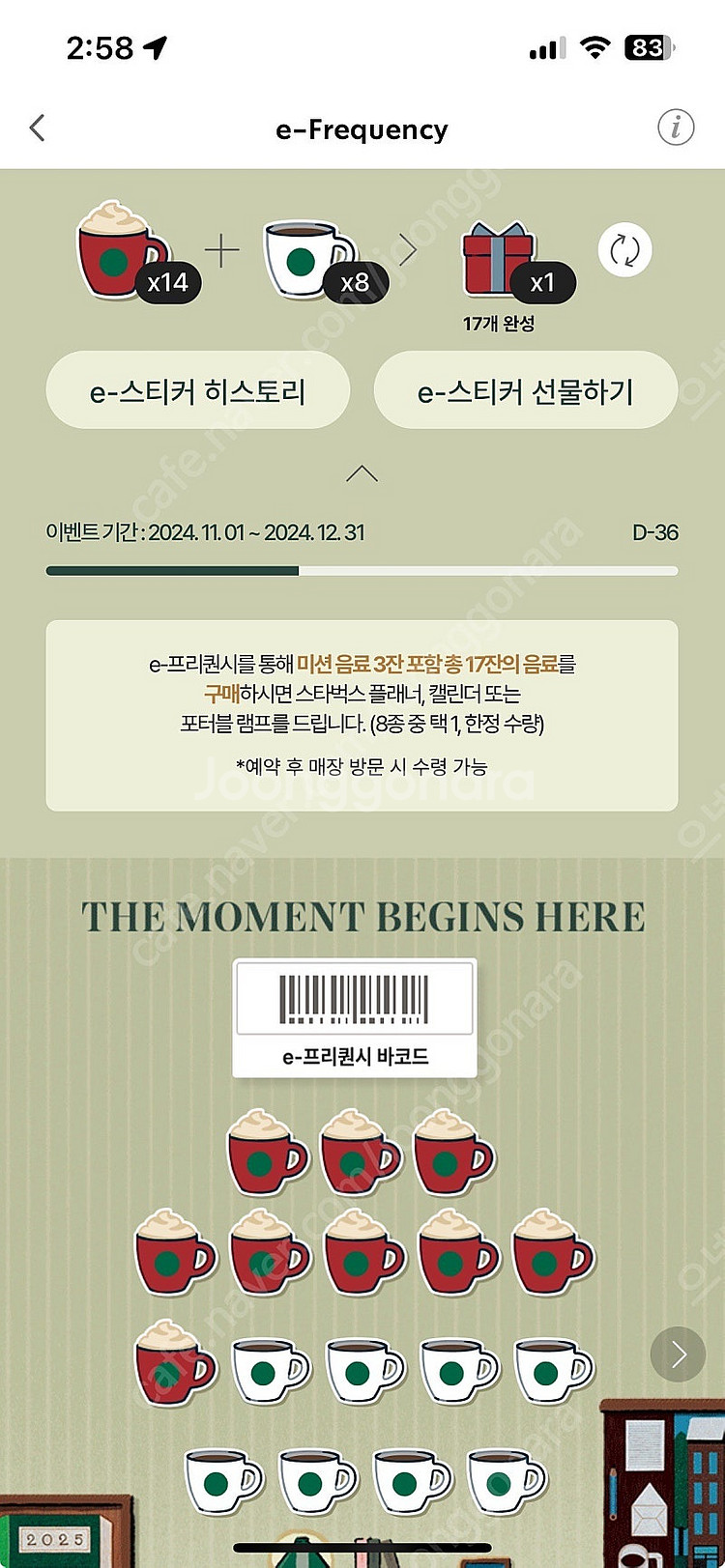 스타벅스 프리퀀시 미션2(저) >일반3(님)--0