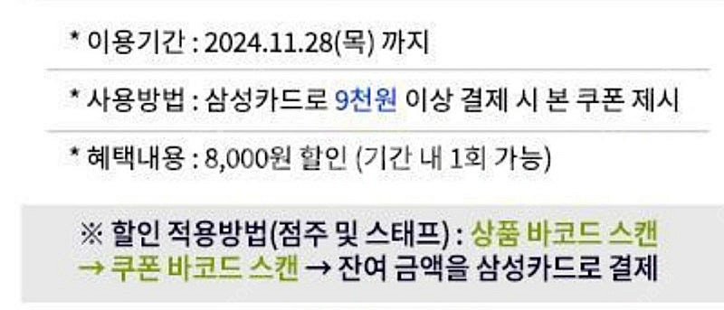 CU편의점 8천원 할인쿠폰 (삼성카드결제시)--1
