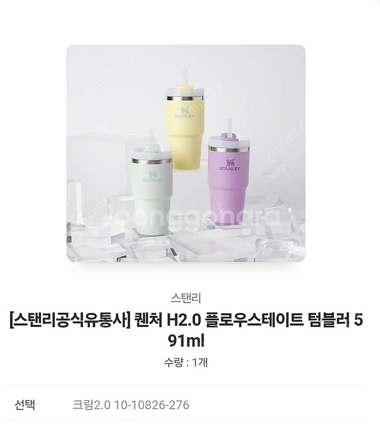 스탠리퀜처플로우스테이트 텀블러 591--0