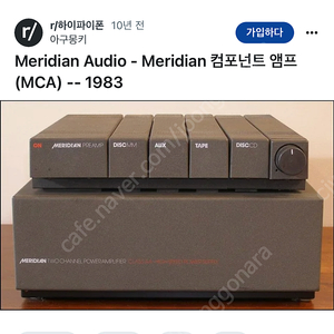 메리디안(Meridian) 파워앰프 + 사이러스2 전원부