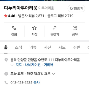 단양 다누리 아쿠아리움 성인3