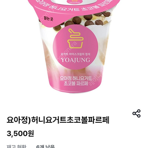 gs25 요아정 파르페 아이스크림 3500