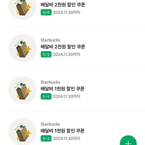 스타벅스 배달비 쿠폰 일괄 2천원