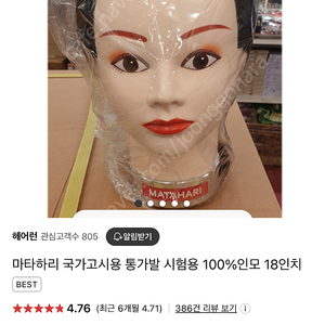 마타하리 통가발(새거1,이름 써져잇능거1)총 2개