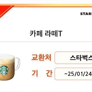 스타벅스 카페라떼 T