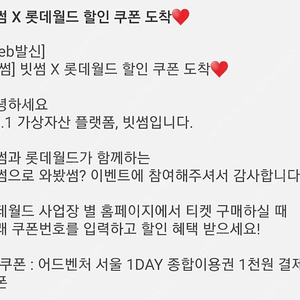 빗썸 어드벤처 서울 1DAY 종합이용권 1천원 결제 쿠폰 판매