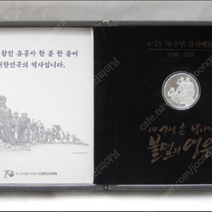 한국조페공사 6.25전쟁 70주년 1온스 순은 메달