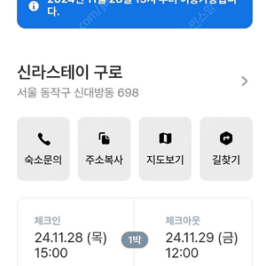 신라스테이 구로 11월 28일(목) 스탠다드 트윈 1박