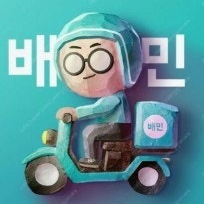 배민 배달 대리 주문 10% 할인 배달의 민족 대행 (배민클럽가입중 무료배송)​