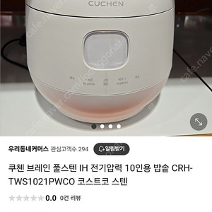 쿠첸 브레인 10인 CRH-TWS1021PWCO