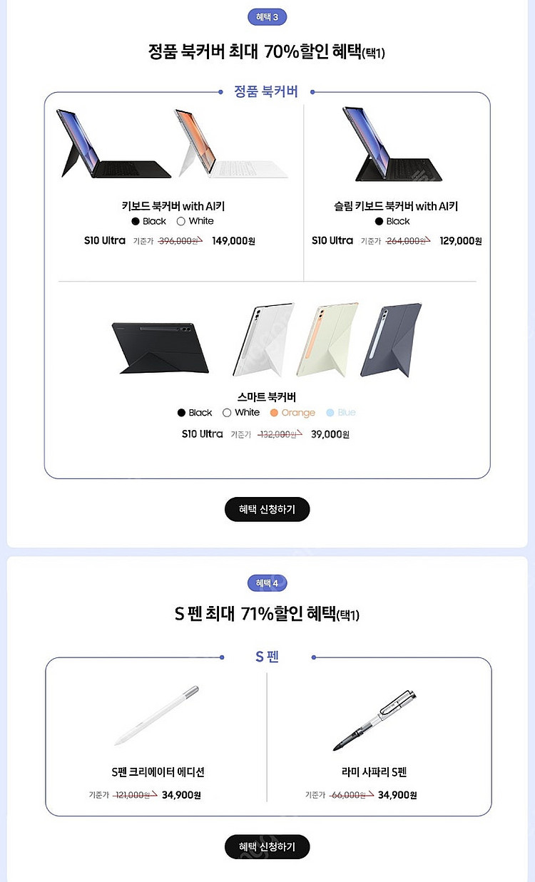 갤럭시탭 S10 구매혜택 팝니다--0