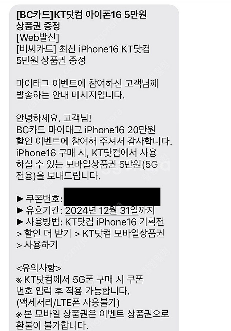 KT닷컴 모바일상품권 5만원--0