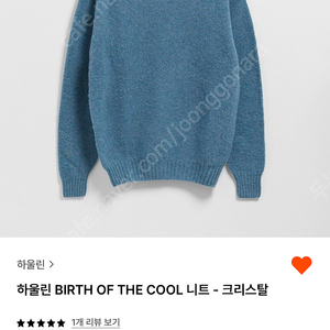 하울린 BIRTH OF THE COOL 니트 크리스탈 m