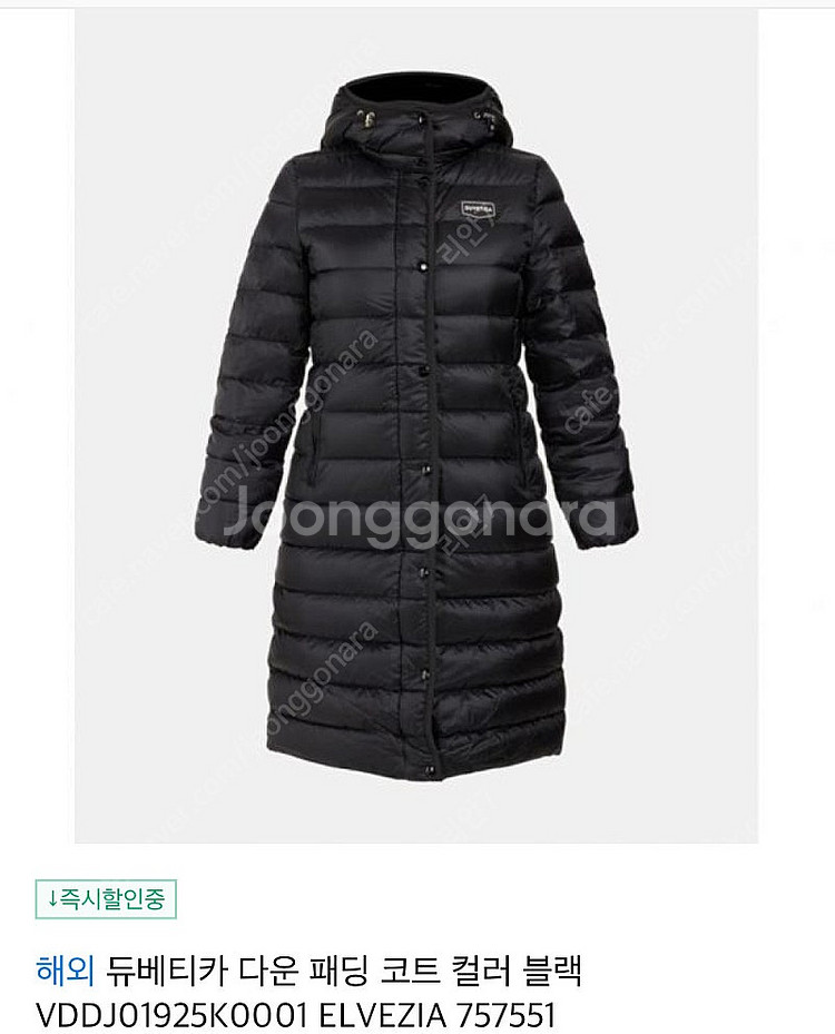듀베티카 엘베지아 롱패딩 블랙 46size(66~) 새...--3