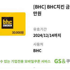 bhc 3만원 모바일 금액권