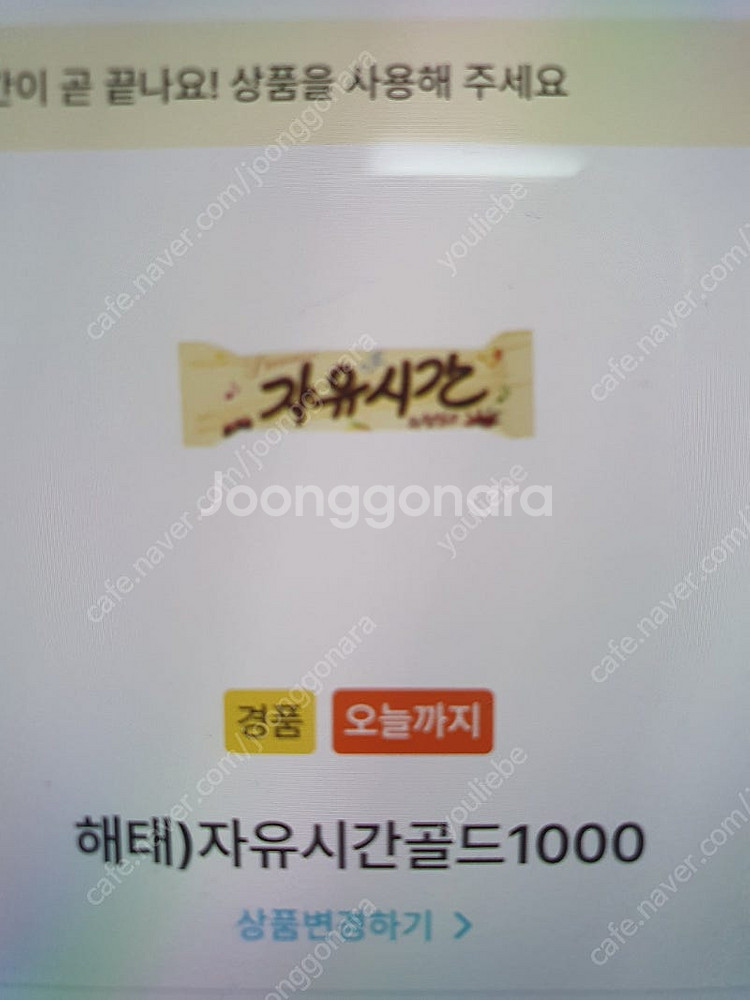 [판매]gs25 자유시간골드 300원 판매--0