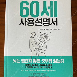 60세 사용설명서