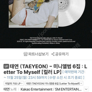 [LP] 태연 (TAEYEON) - 미니앨범 6집 : Letter To Myself