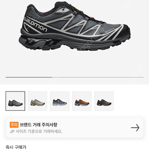 살로몬 XT-6 GTX 고어텍스 블랙에보니 [270] 사이즈 판매합니다!