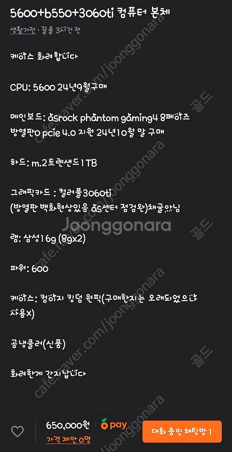컴퓨터 5600+B550+3060ti--0