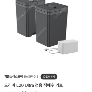 드리미 l20 ulta 직배수키트 세트 미개봉