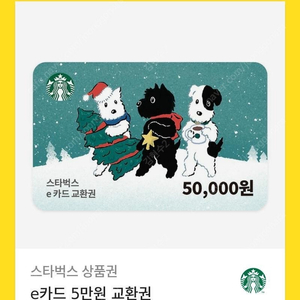 스타벅스 5만원 쿠폰 팝니다