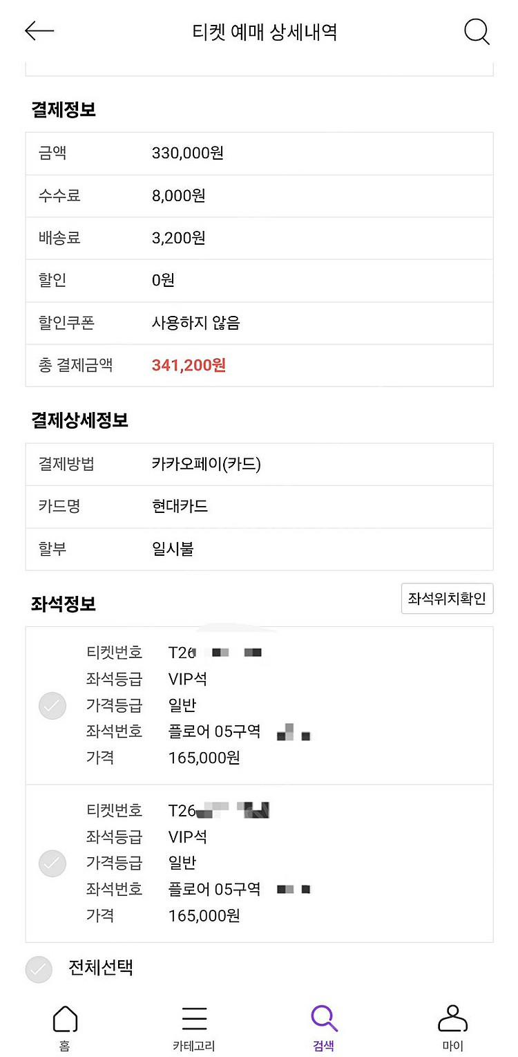임영웅 2025년 1월3일 vip 5구역 연석--0