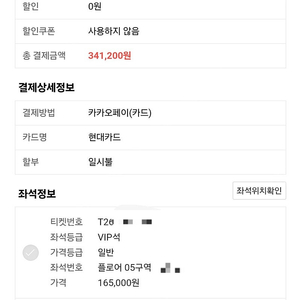 임영웅 2025년 1월3일 vip 5구역 연석