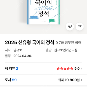 2025 권규호 국어의 정석