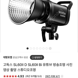 고독스 SL60II D SL60II Bi 유튜브 방송조명 사진 영상 촬영 스튜디오조명 (+ 스탠드, 소프트박스)