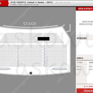 [안전결제 가능] 뮤지컬 지킬앤하이드 홍광호 회차 12월1일 일요일 vip석 1층 5열 두자리 연석 양도합니다