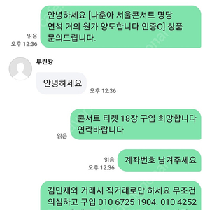 김민재와(사루비아준.투린캉) 거래시 직거래로만 하세요 무조건 의심하고 구입 010 6725 1904. 010 4252 7810 하나은행 .우체국 계좌 110007440655 아뒤