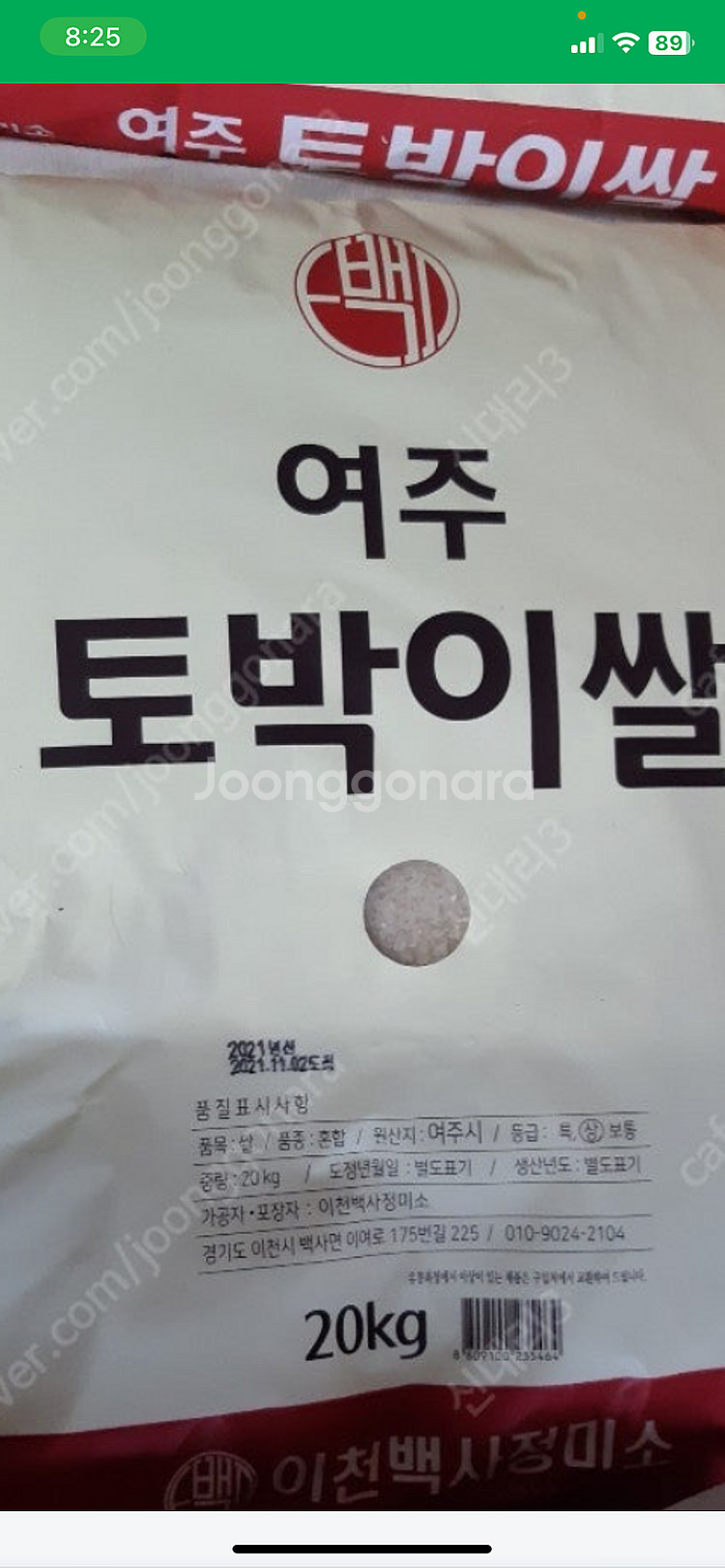 여주쌀 팔아요 20Kg--0