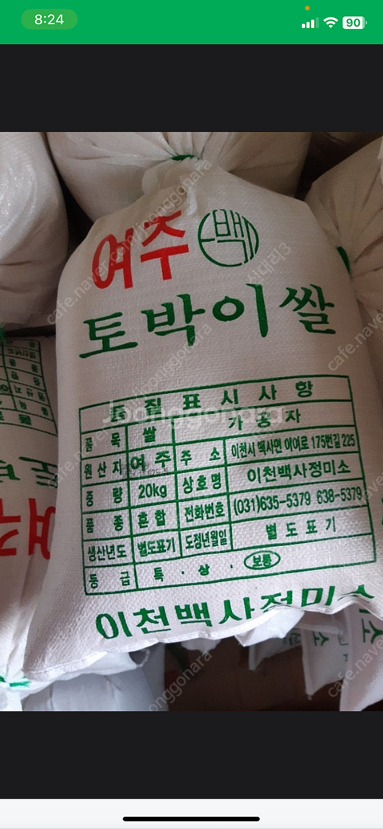 여주쌀 팔아요 20Kg--1