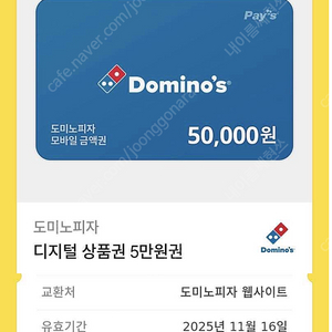 도미노피자 5만 원 기프티콘 팝니다